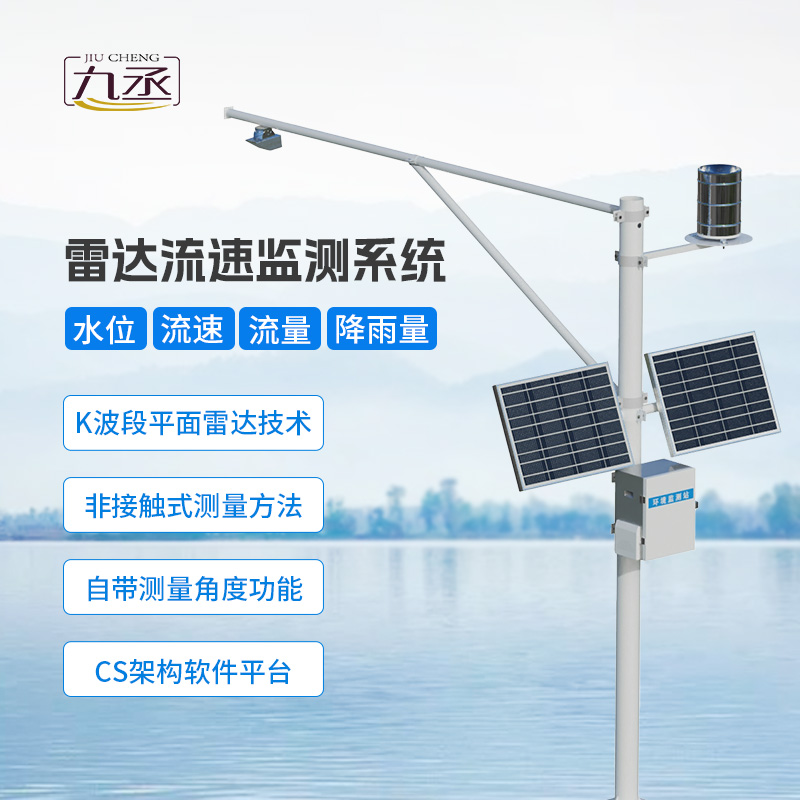 河道流量監測儀器——新型水文監測設備